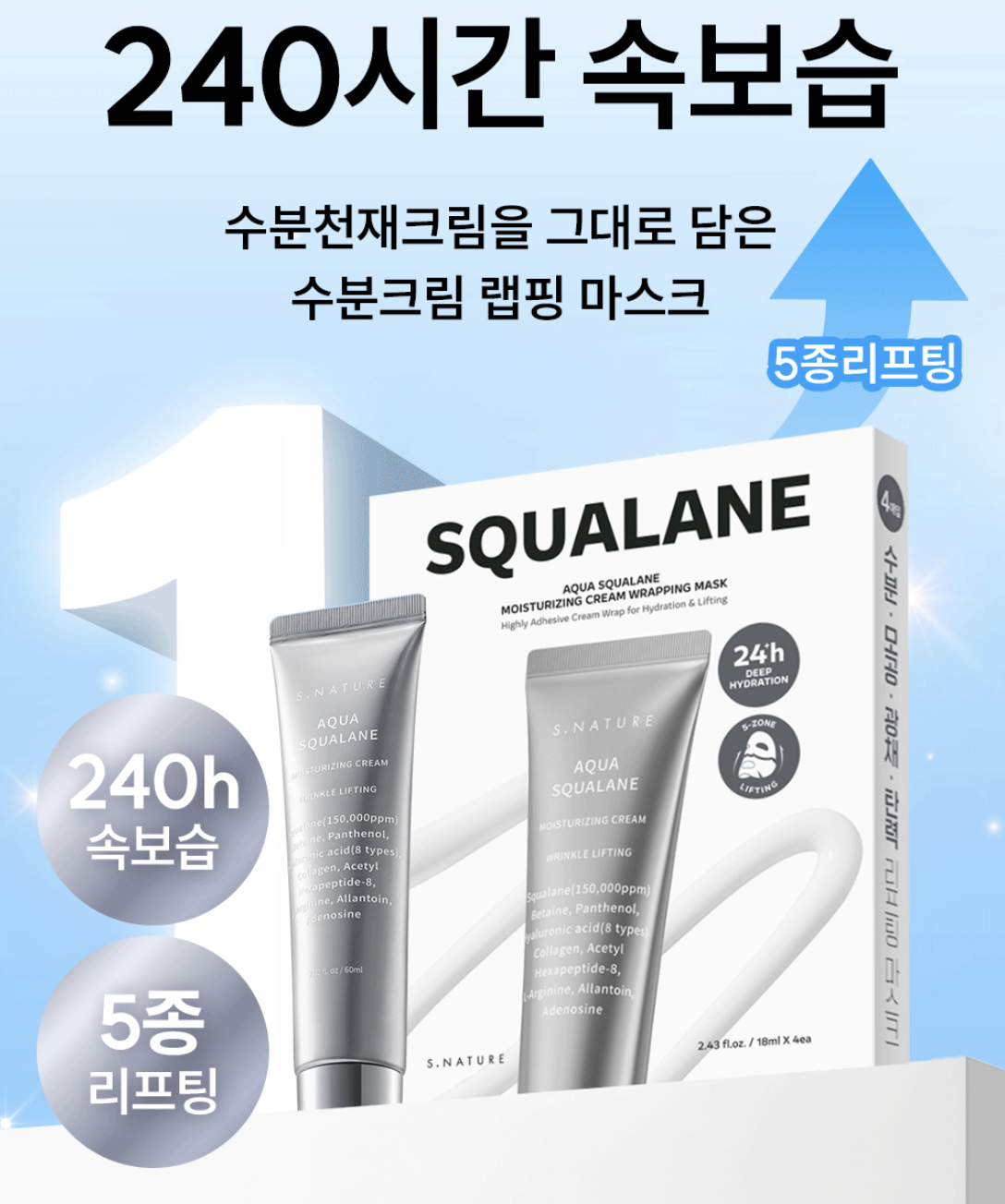  韓國 S.NATURE X Sanrio 角鯊烷 提拉 保濕面膜 +送貼紙｜Aqua Squalane Moisturizing Cream Wrapping Mask