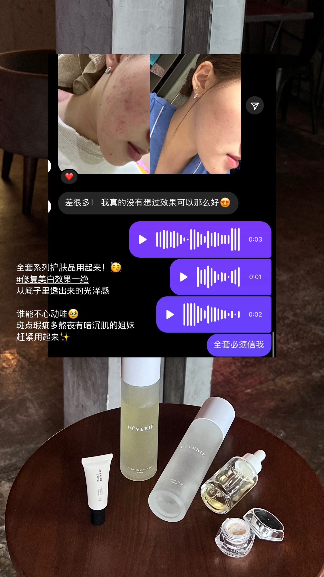 REVERIE 正装护肤四件套