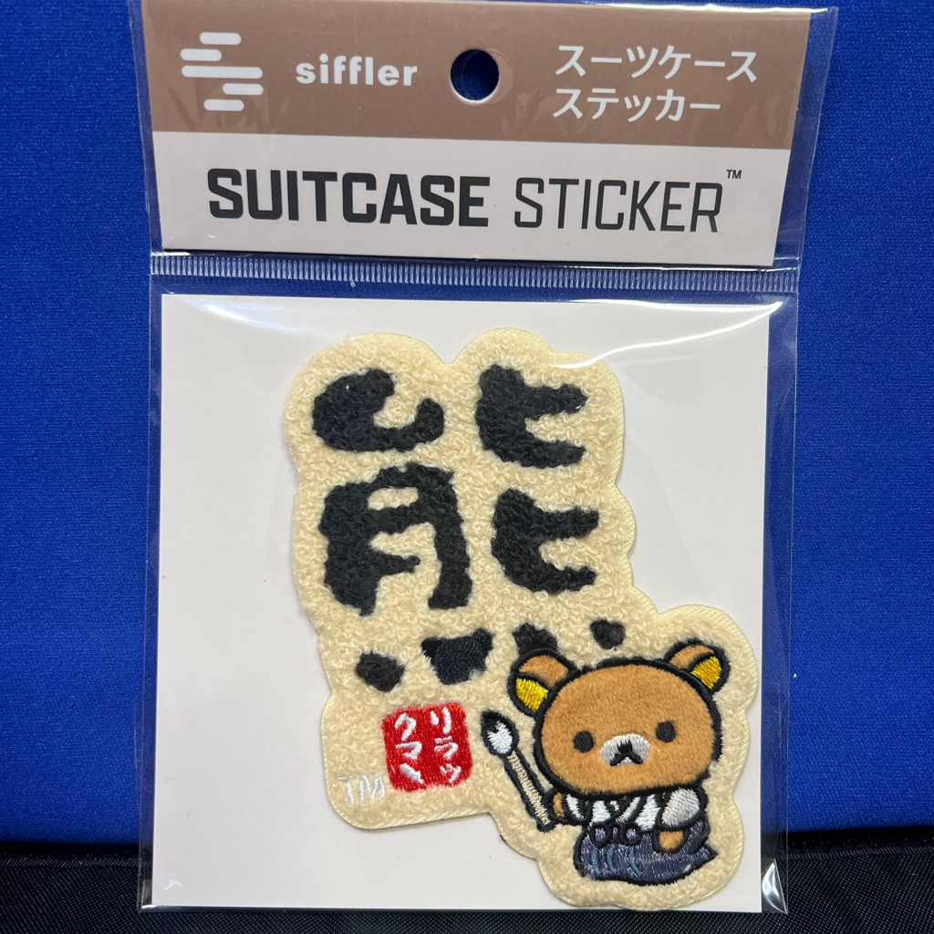 鬆弛熊銀座pop up店 行李箱貼紙(全5款)