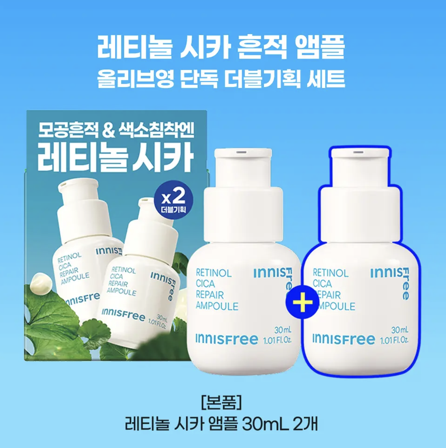 淨膚去印｜韓國 innisfree A醇積雪草 速效淨肌修護精華｜Retinol Cica Repair Ampoule 