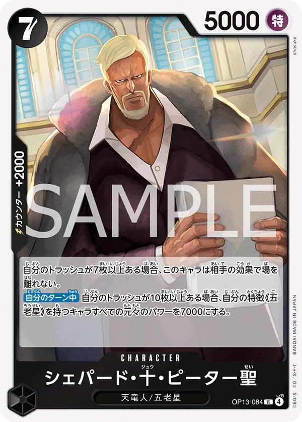 Japanese Version TCG ONEPIECE Card Game - OP13-084 St. Shepherd Ju Peter R