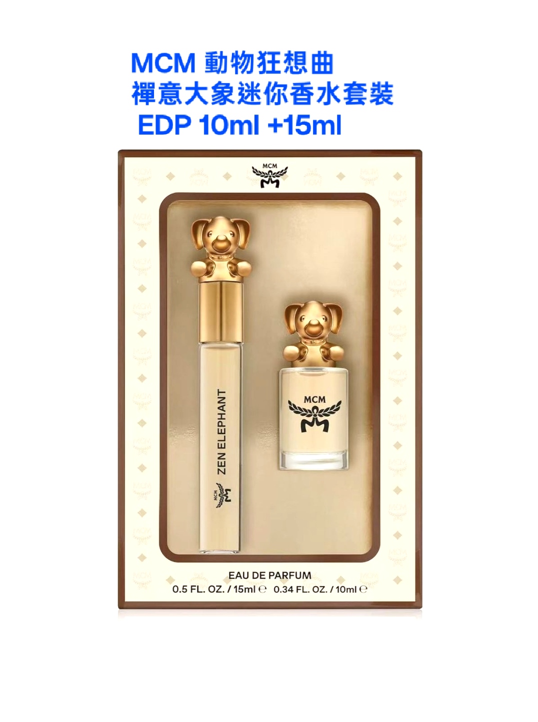 MCM 動物狂想曲禪意大象迷你香水套裝Zen Elephant EDP 10ml +15ml 