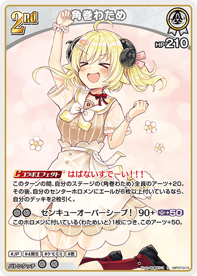 hBP07-013 角巻わため S