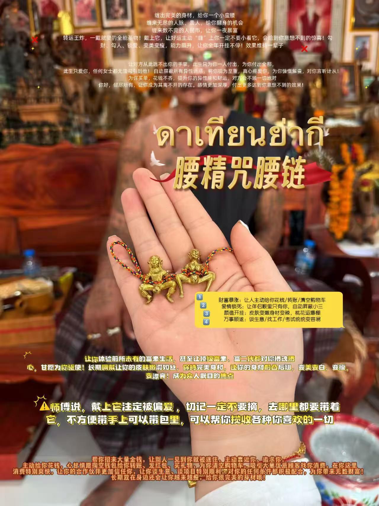 魯士通猜 腰精咒腰鏈