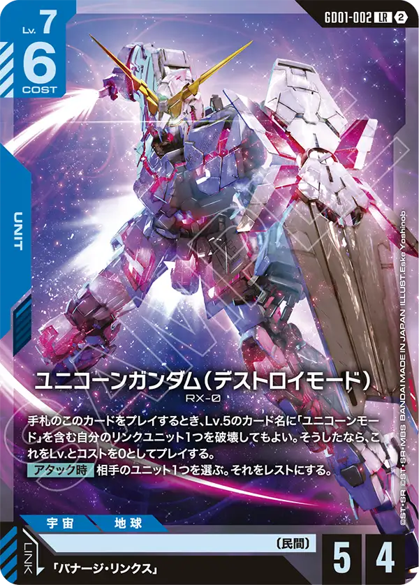 【SC01】GD01-002 獨角獸高達（破壞模式） LR