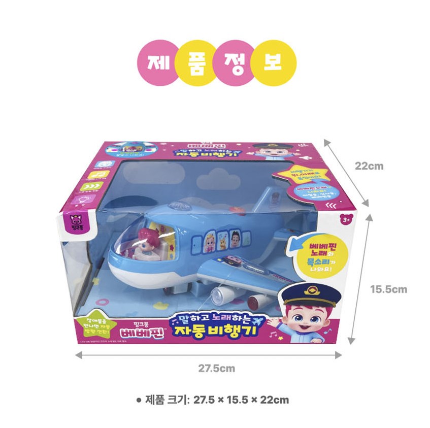   【預訂】韓國直送 Bebefinn 音樂飛機