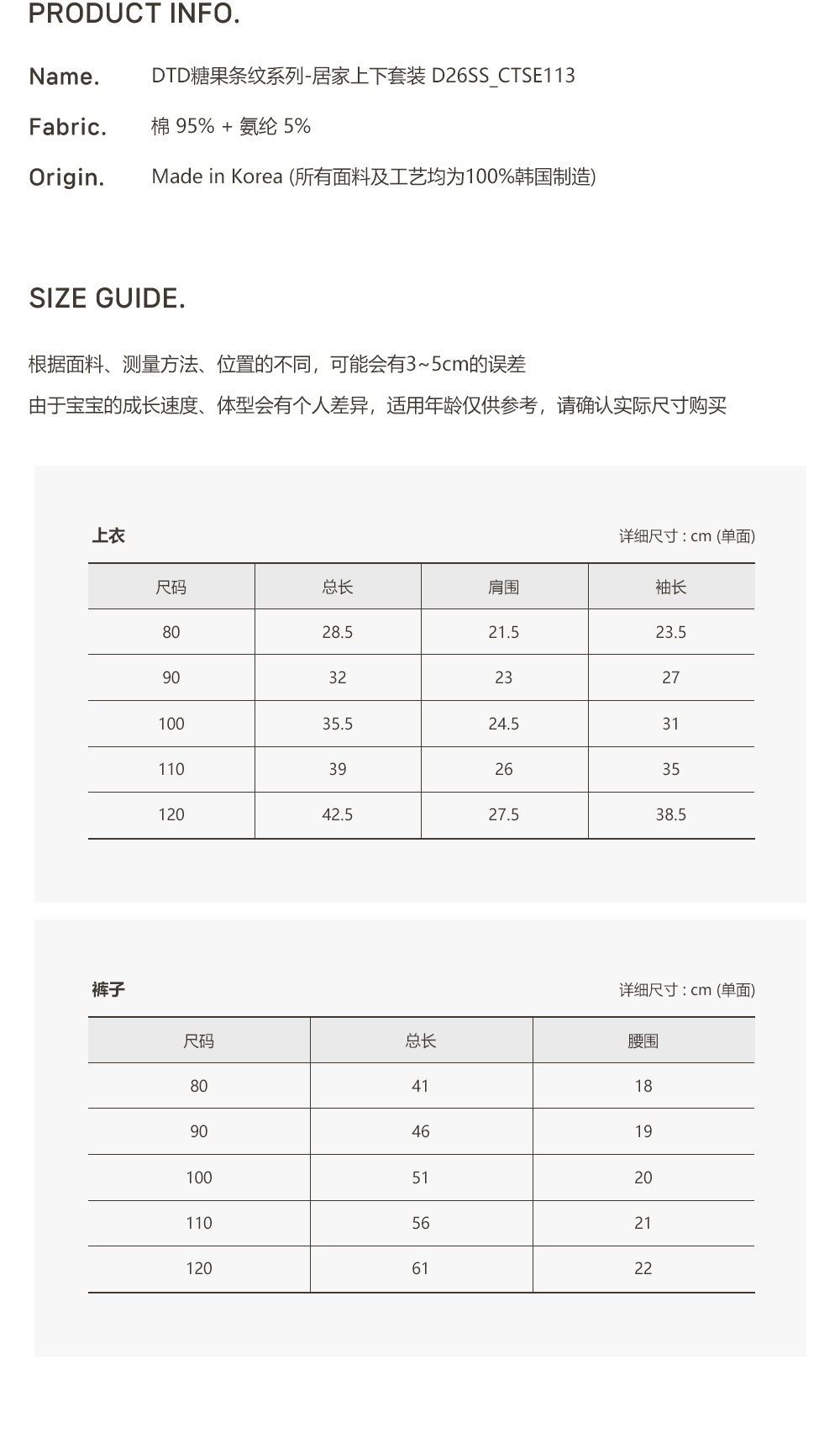 DOTTODOT 糖果條紋系列-居家上下套裝 100/110