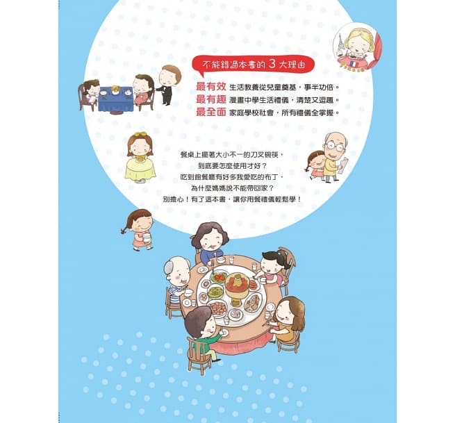 螢火蟲 有禮真好系列：用餐禮儀輕鬆學