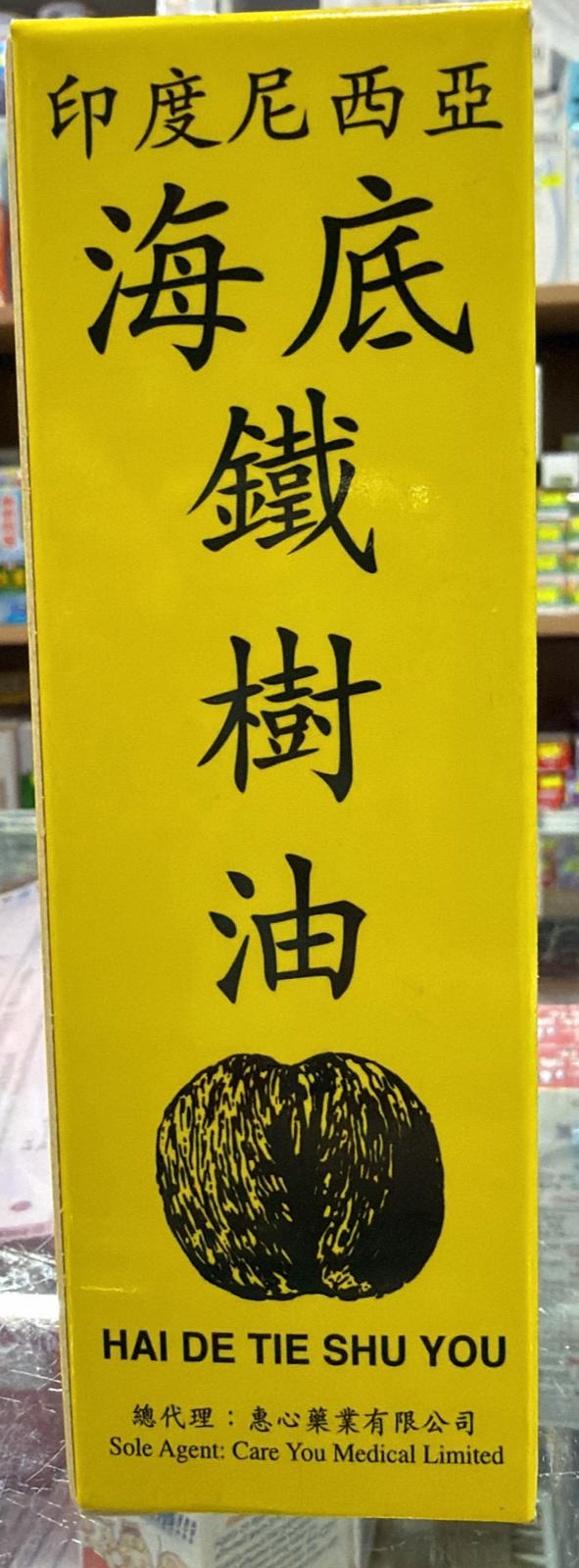 香港印度尼西亞海底鐵樹油 30ml