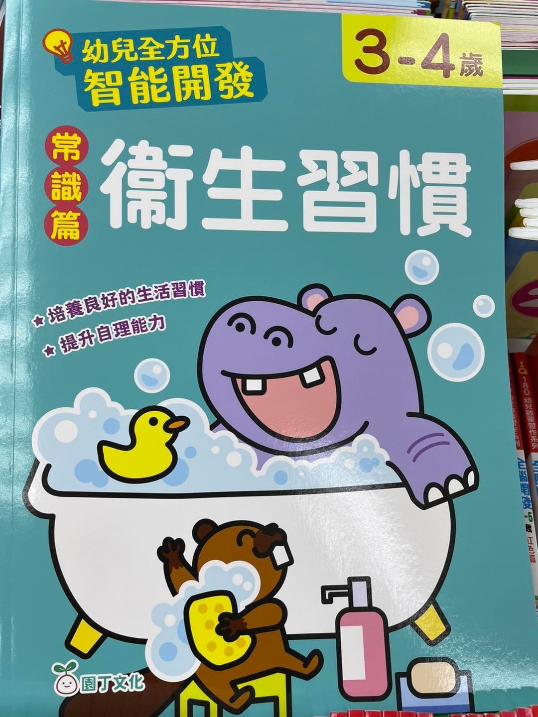 幼兒全方位智能開發(3-4歲)套裝(一套10冊)