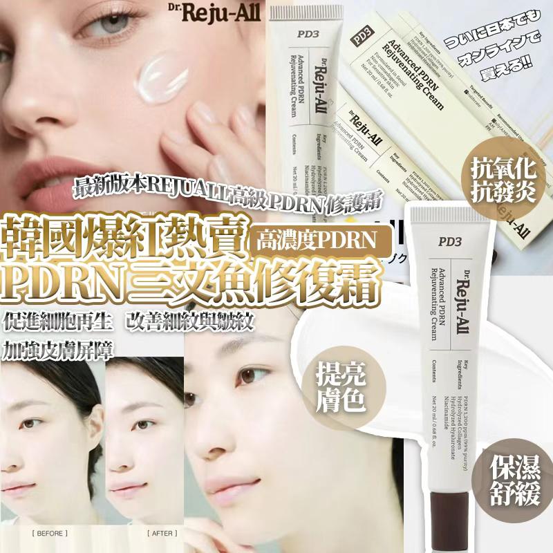 BC2895【韓國No.1 最新一代藥局賣斷麗珠蘭 Dr.Rejuall Advanced PDRN 三文魚修復霜 20g】