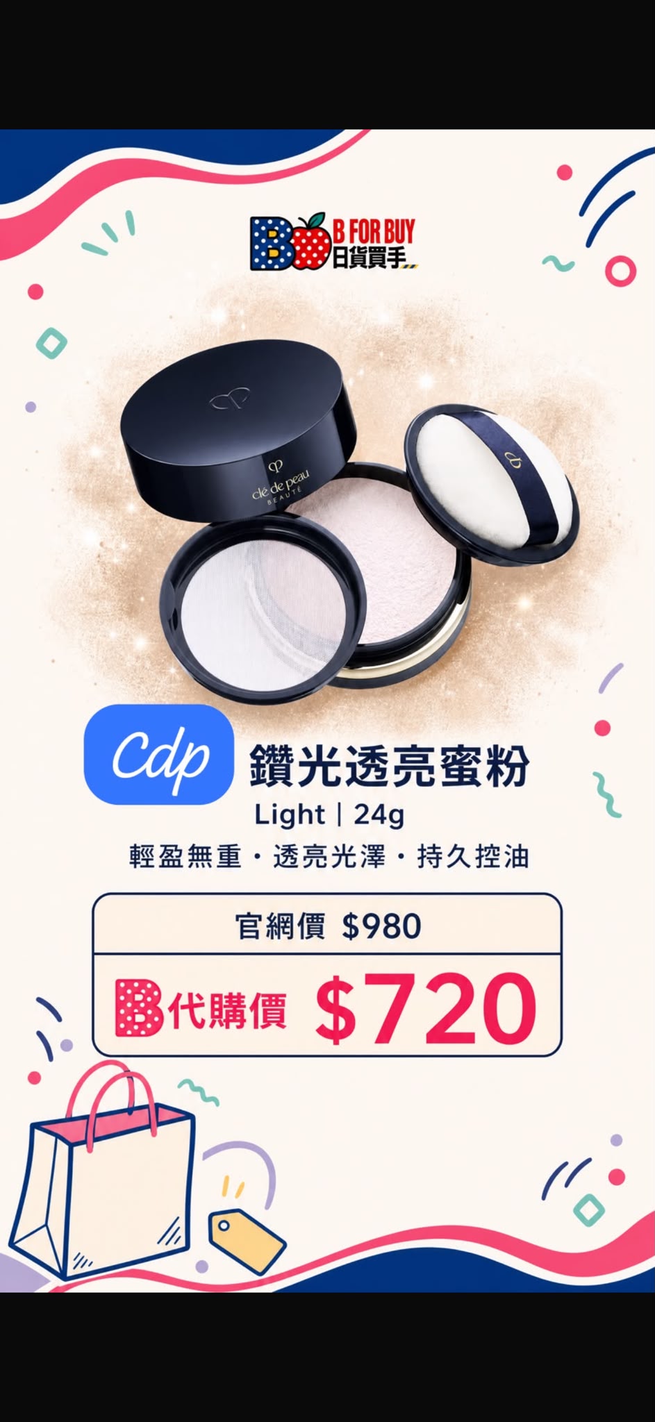 cdp 蜜粉