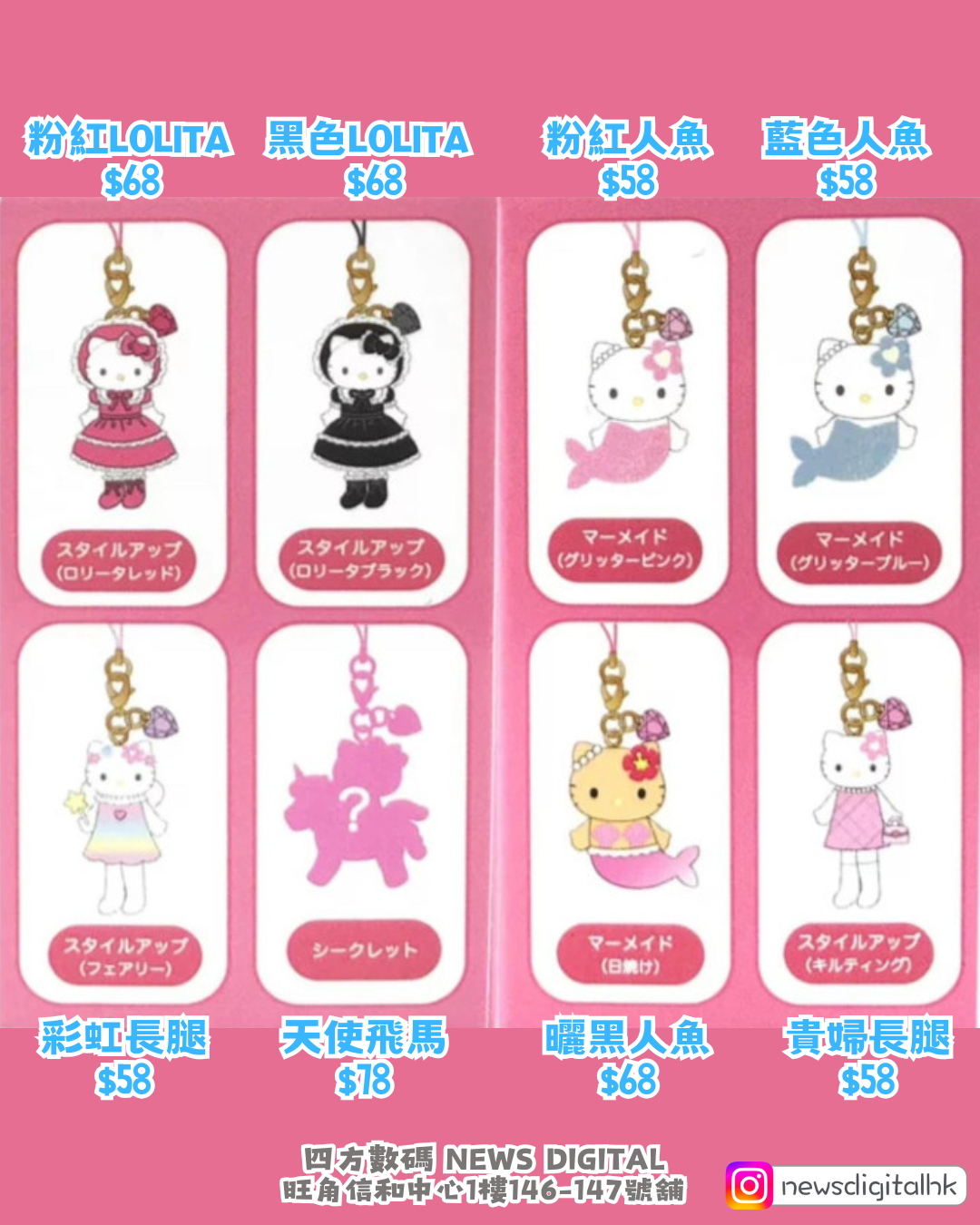 [現貨] 🇯🇵Hello Kitty長腿/美人魚吊飾