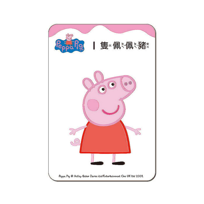 世一 粉紅豬小妹 123識字卡盒
