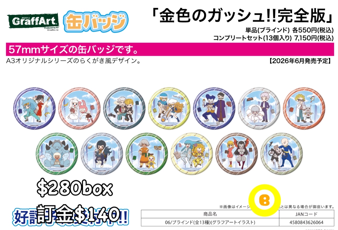 Preorder預訂6/2026年魔法小神童加旋完全版襟章原盒