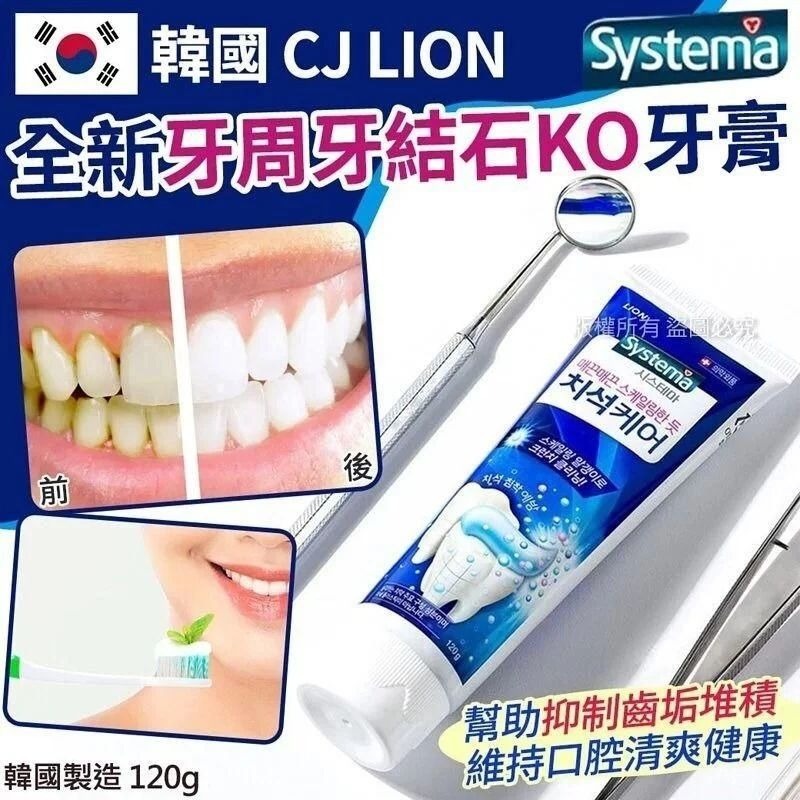 【預訂】韓國 CJ LION Systema 牙周病護理冰淨白薄荷牙膏 120g