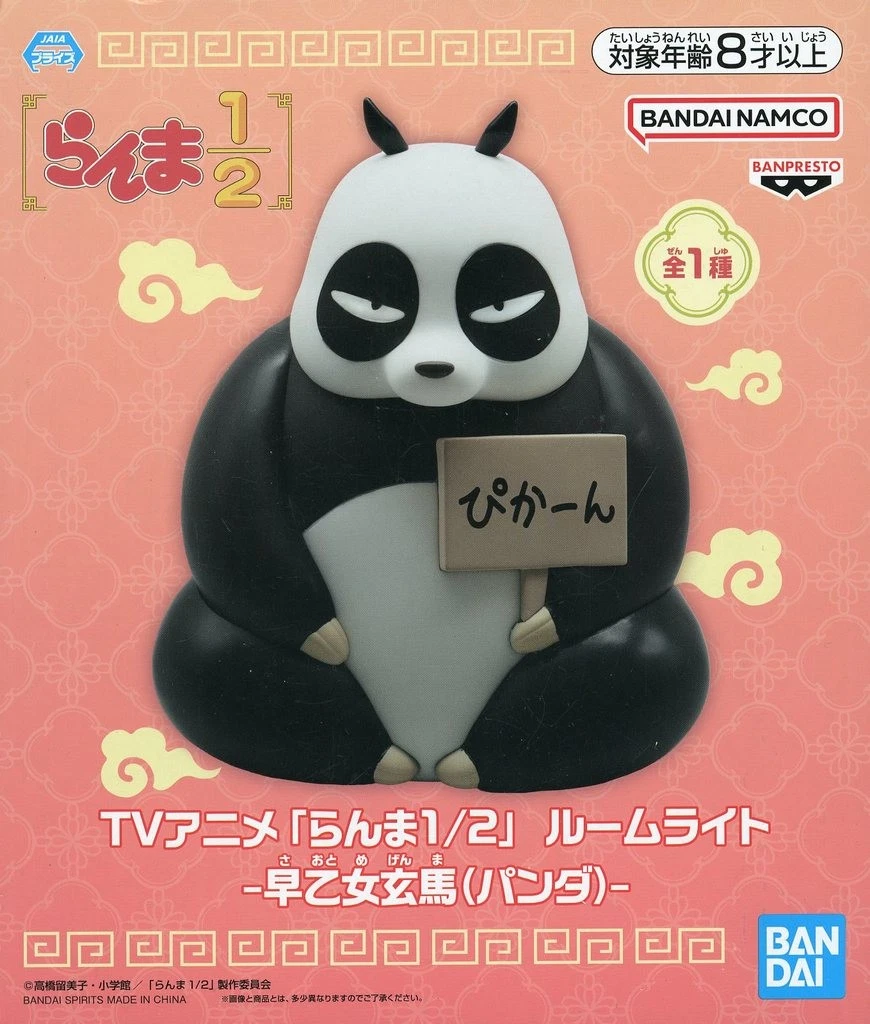 Banpresto, Room Light: Ranma 1/2, Saotome Genma (Panda) 亂馬1/2 早乙女玄馬 燈