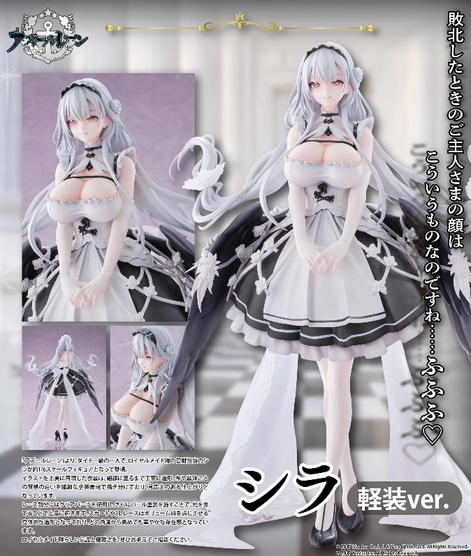 斯庫拉 (輕裝Ver)=1/6 碧藍航線 Figure