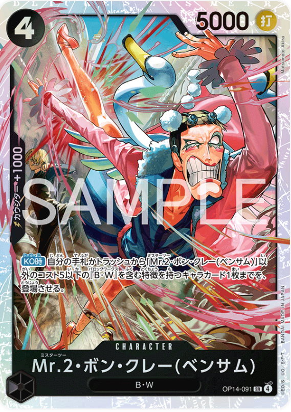 Japanese Version TCG One Piece Card Game - OP14-091 SR Mr.2.Bon.Kurei(Bentham)