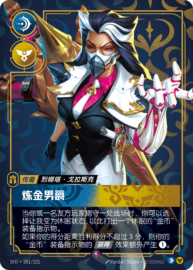 煉金男爵 SFD·201/221