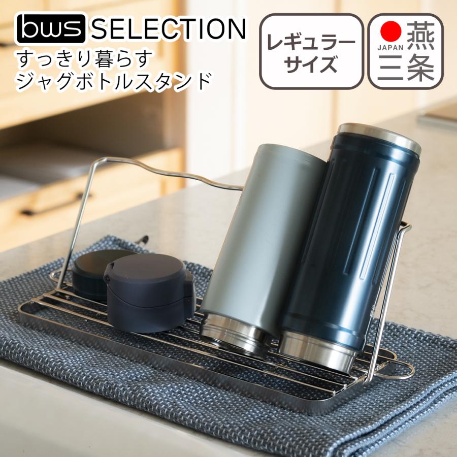 🔥🔥【日本製《BWS》18-8不鏽鋼可摺疊水樽水杯瀝水架】標準版