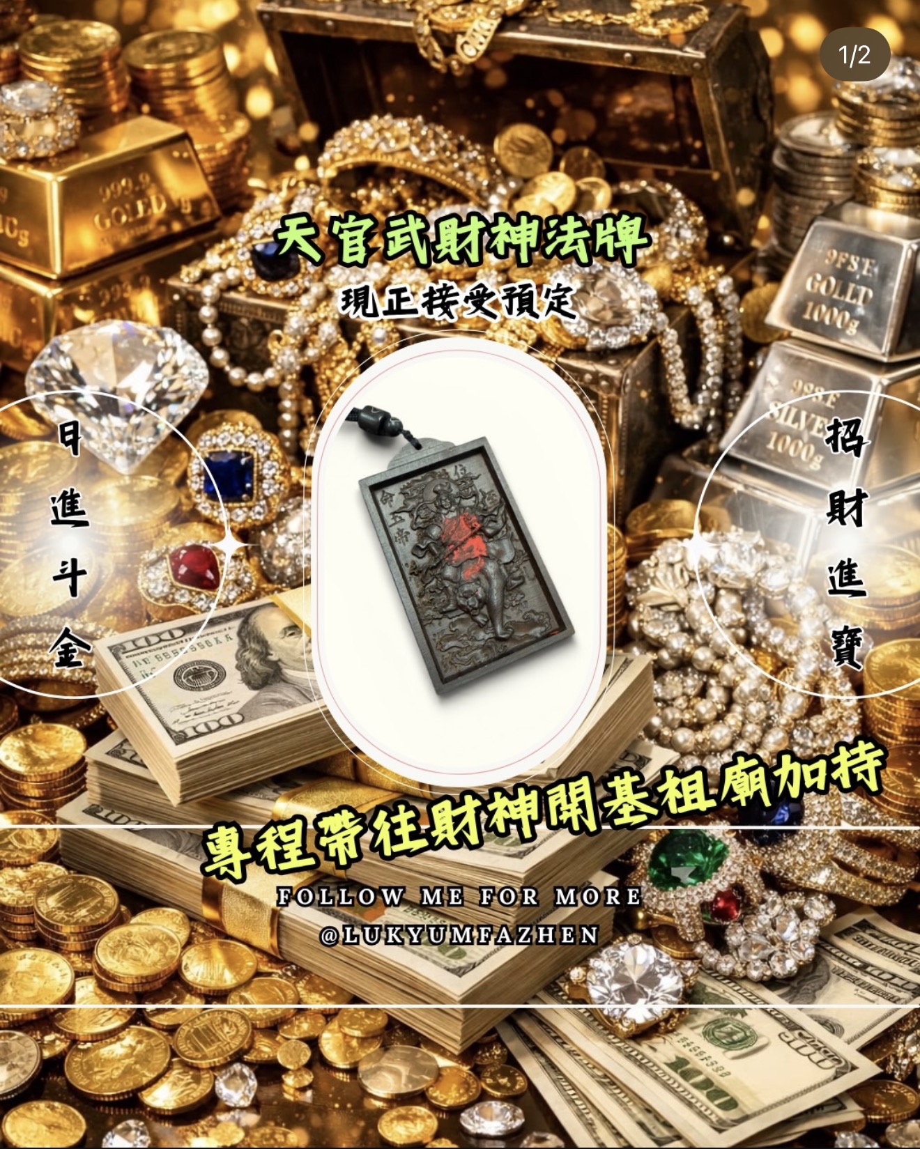 🔮天官武財神法牌🔮