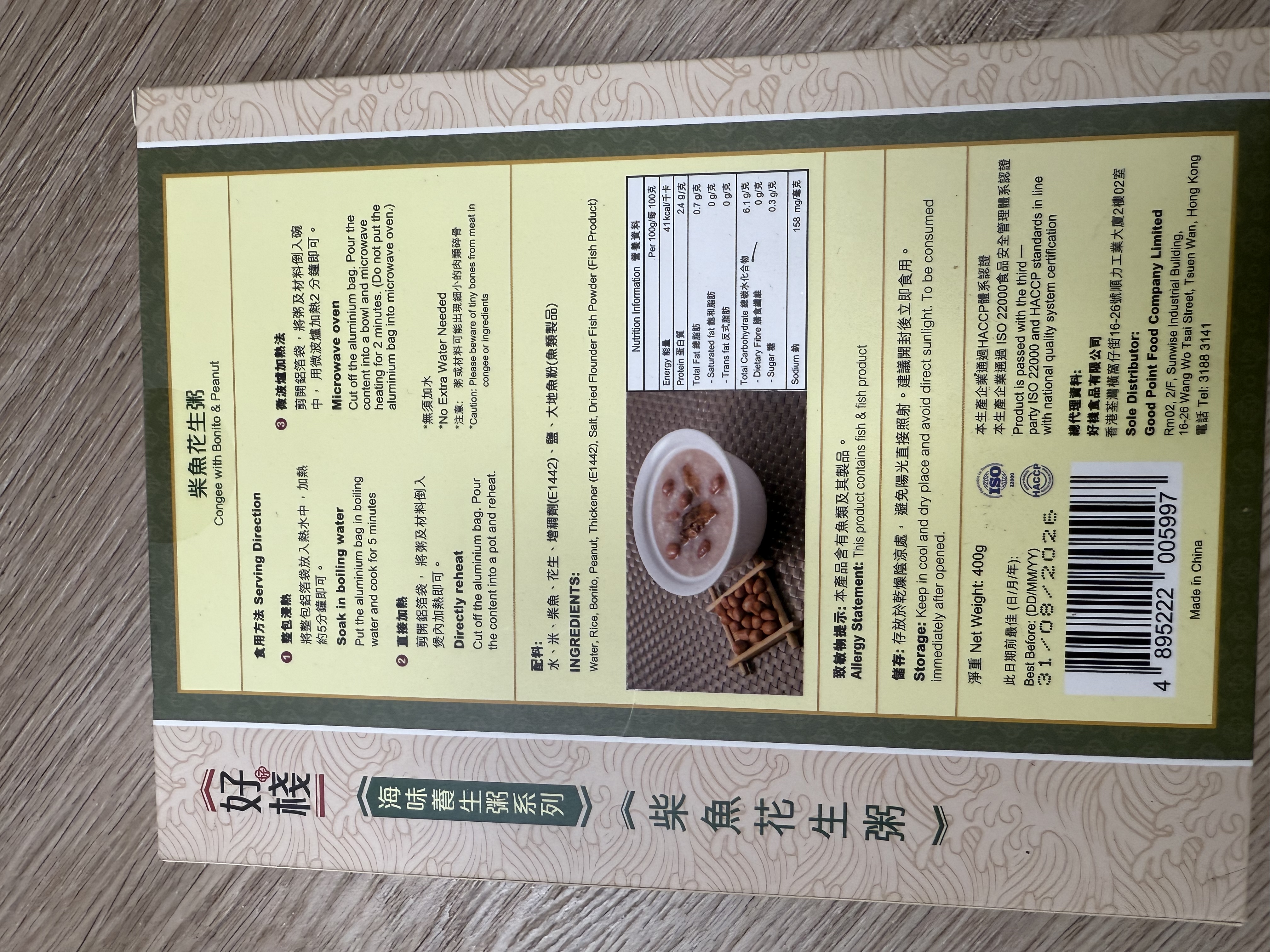  好棧 養生粥系列