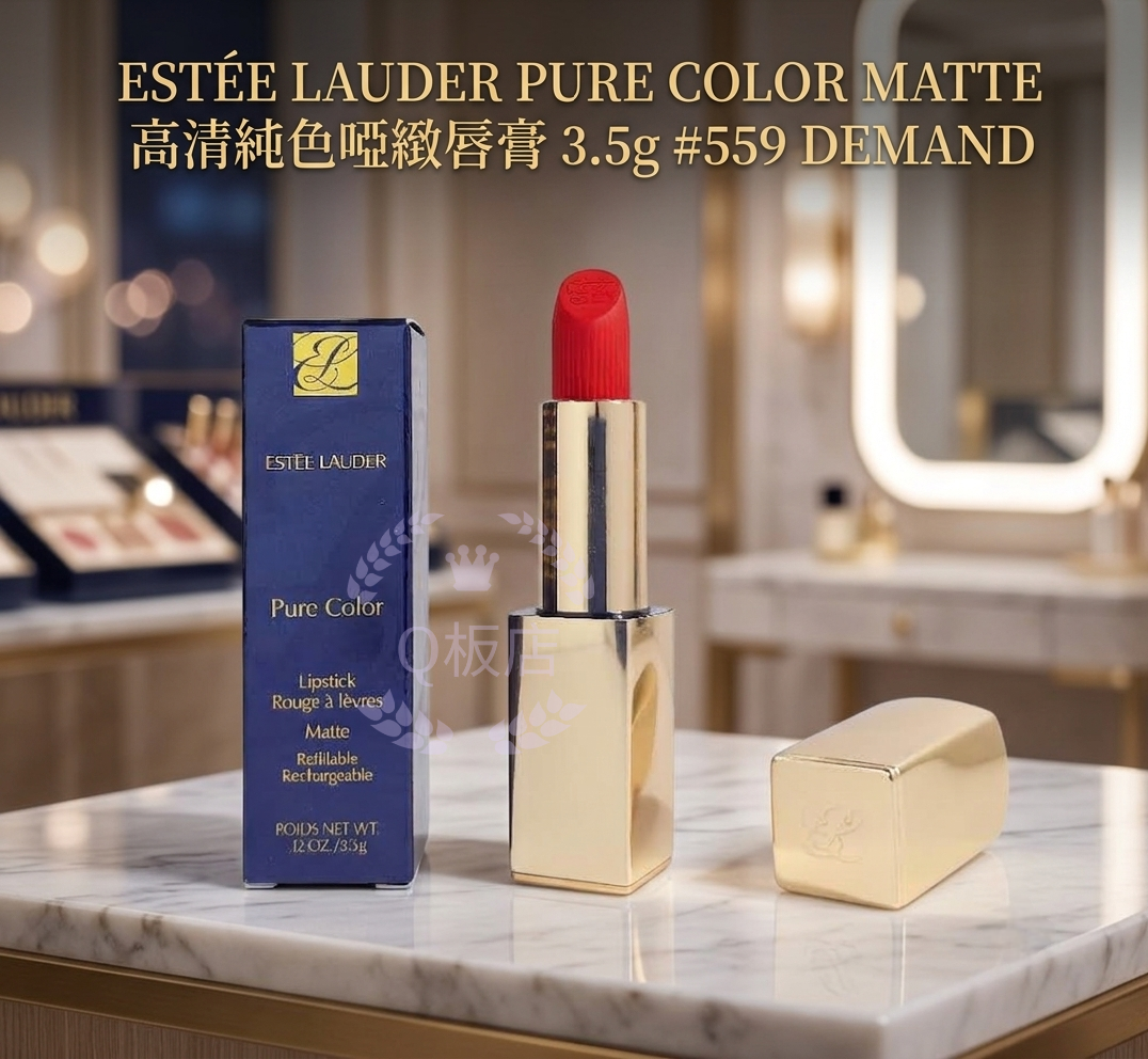 ESTEE LAUDER PURE COLOR MATTE 高清純色啞緻唇膏 3.5g #559 DEMAND