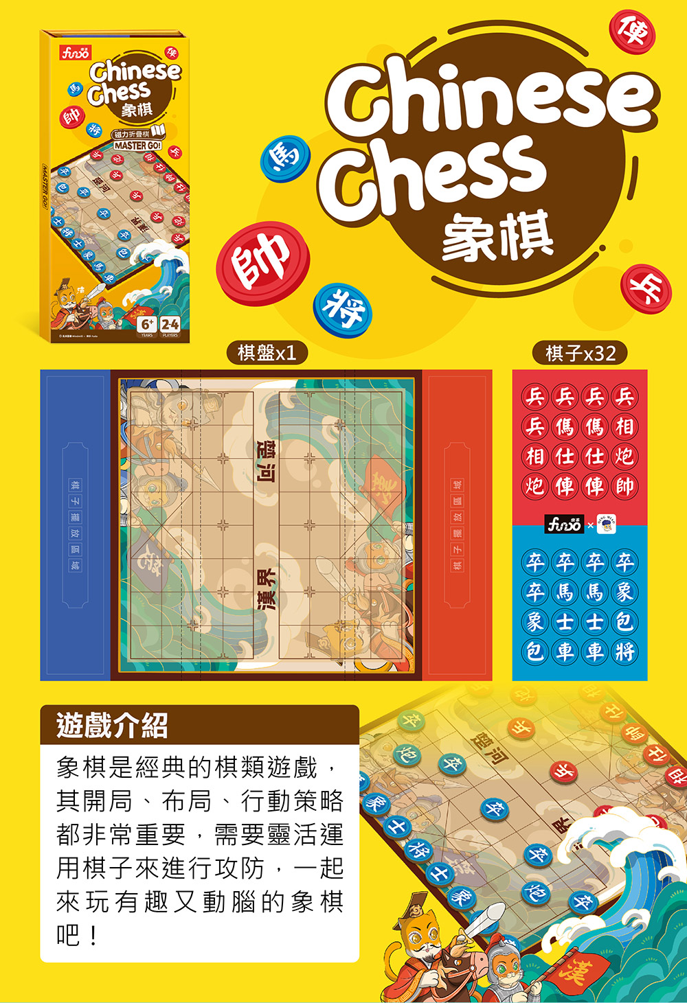 風車 磁力折疊棋-Chinese Chess象棋