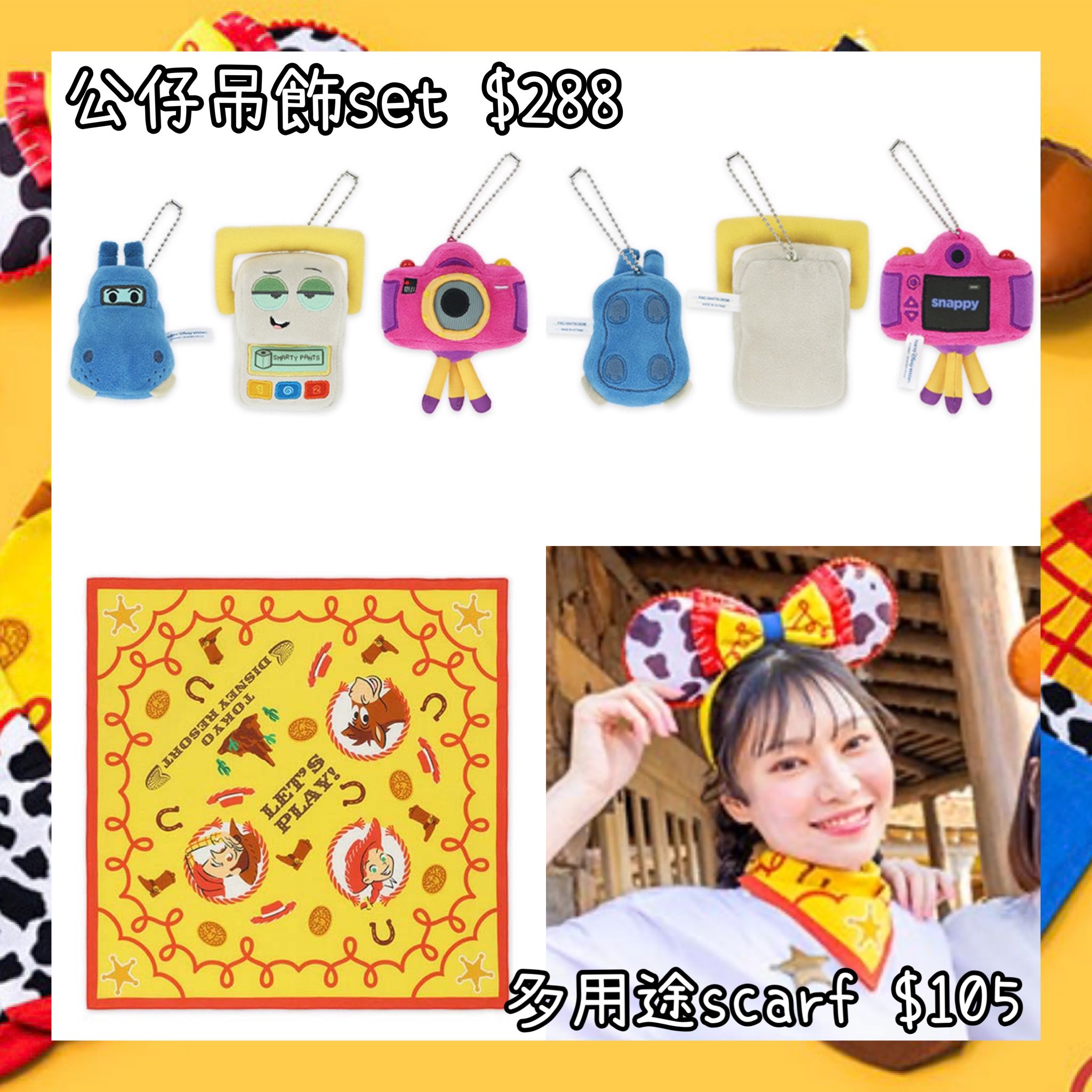 ：日本：DISNEYLAND園區產品 TOY STORY 5 LET’S PLAY 1/7 日本發賣 公仔吊飾SET 多用途 SCARF