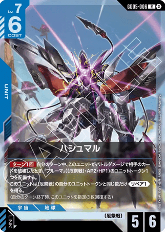 Gundam TCG GD05-006 (R) Hashmal 
