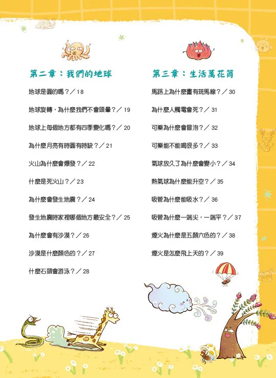 螢火蟲 孩子最愛問的365個為什麼2