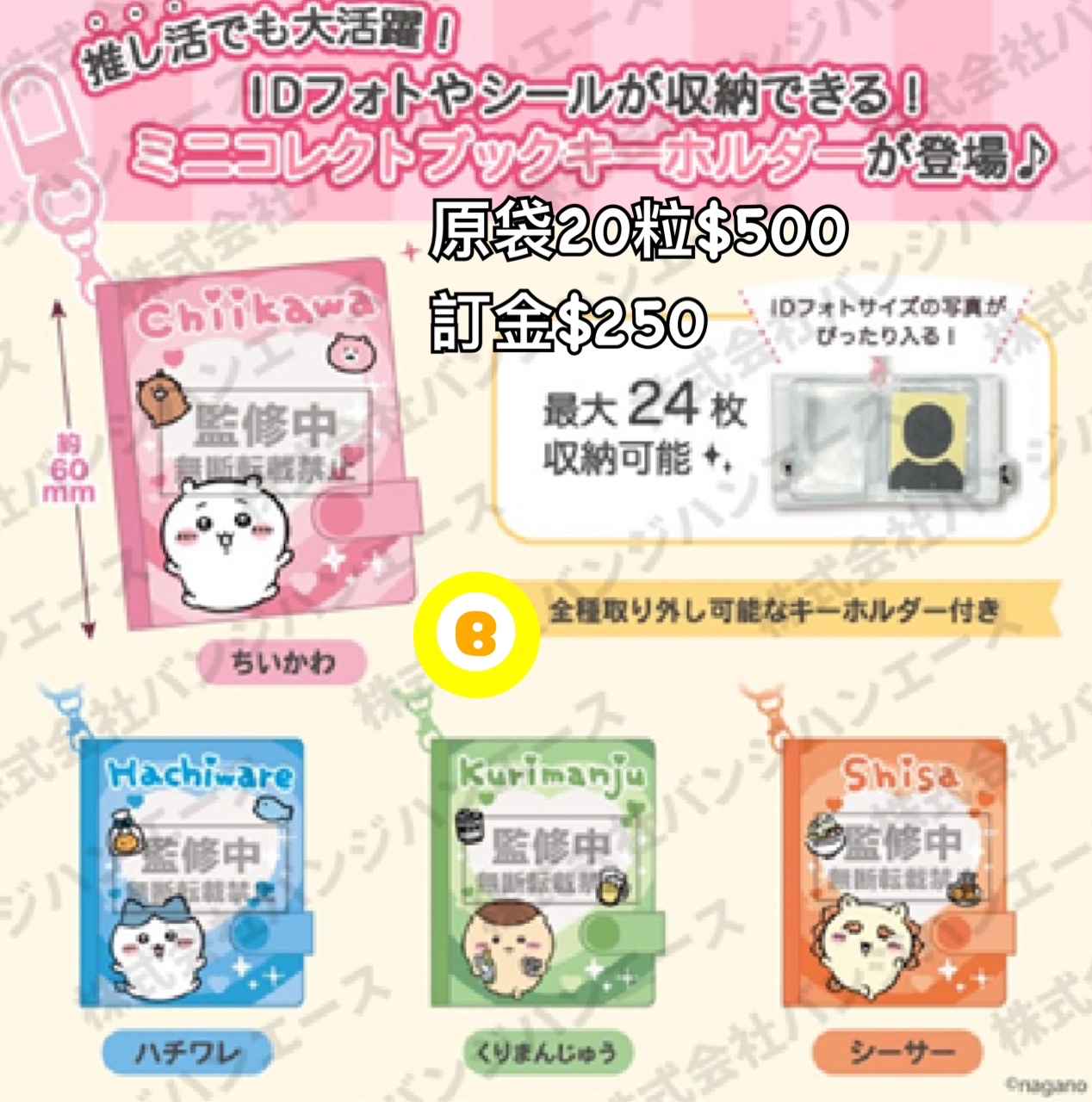 Preorder預訂9/2026年chiikawa ミニコレクトブック扭蛋原袋20粒