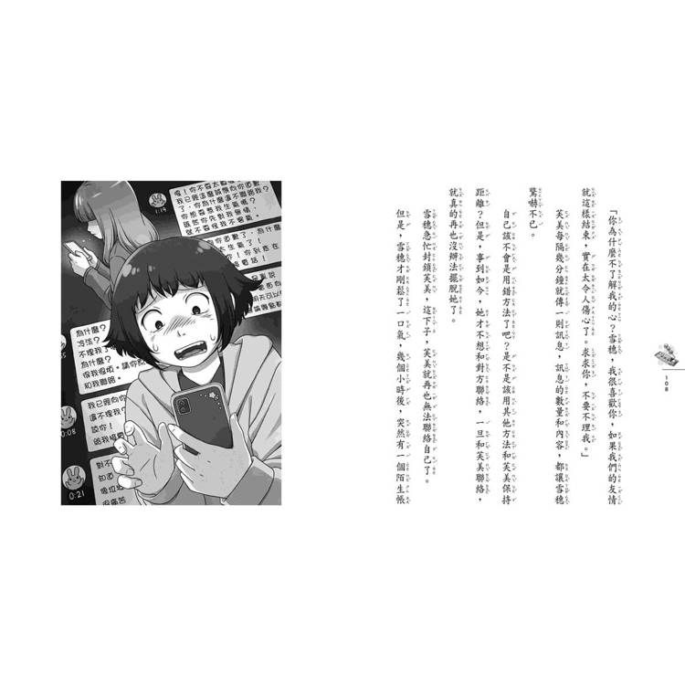親子天下 神奇柑仔店19：暗藏陷阱的復仇計畫
