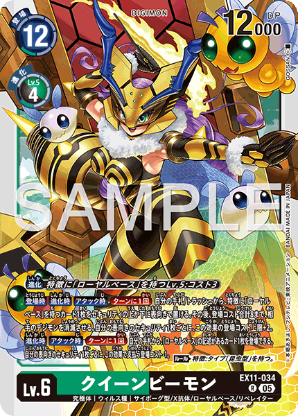 EX11-034 クイーンビーモン