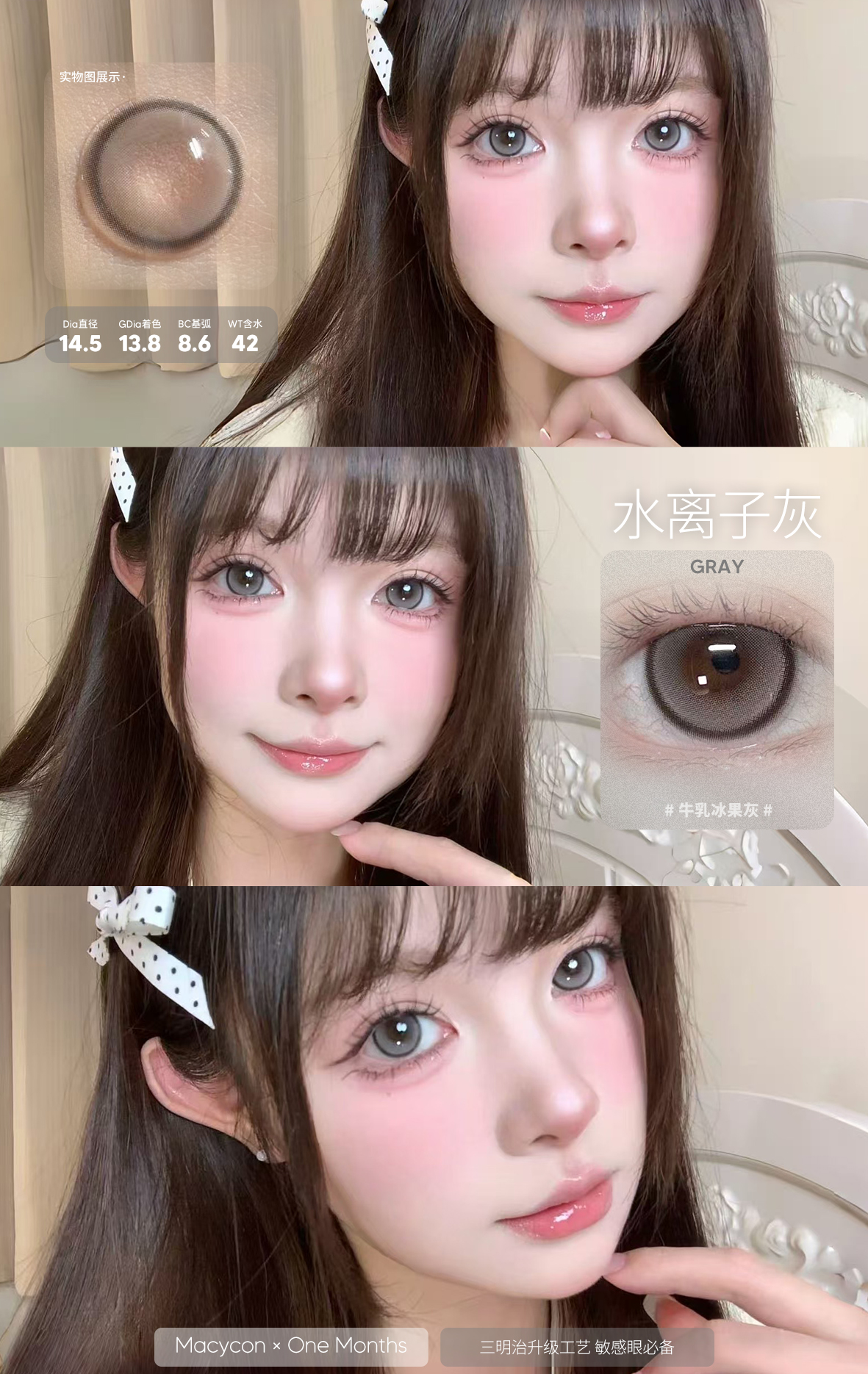 Macycon 月拋 水璃子系列