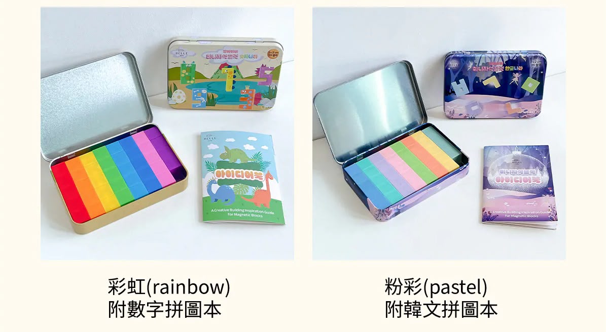 韓國🇰🇷 Bellebaby 迷你磁吸積木(39顆入)