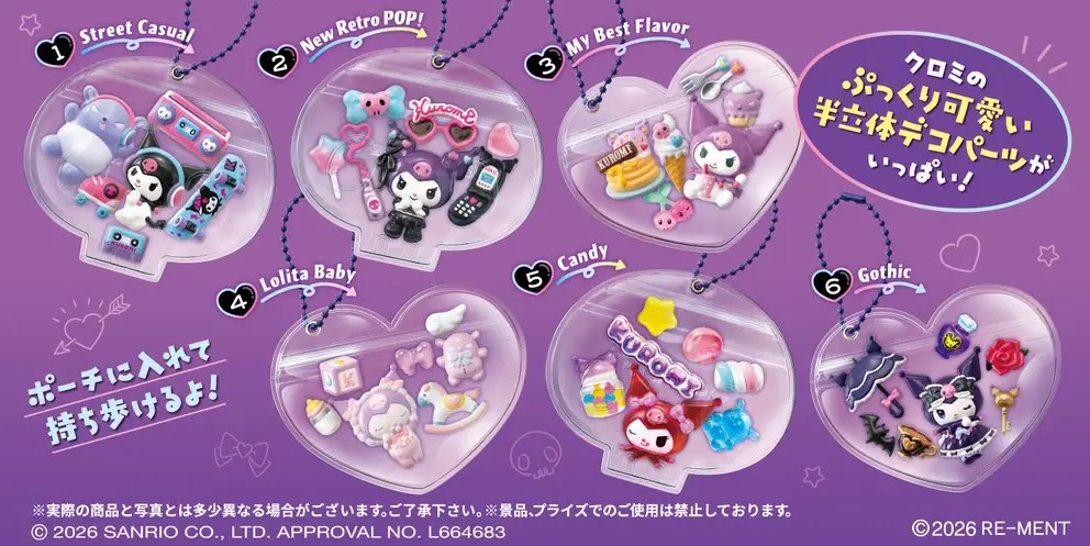 預訂 | 日本Kuromi玩具收納包掛件盲盒