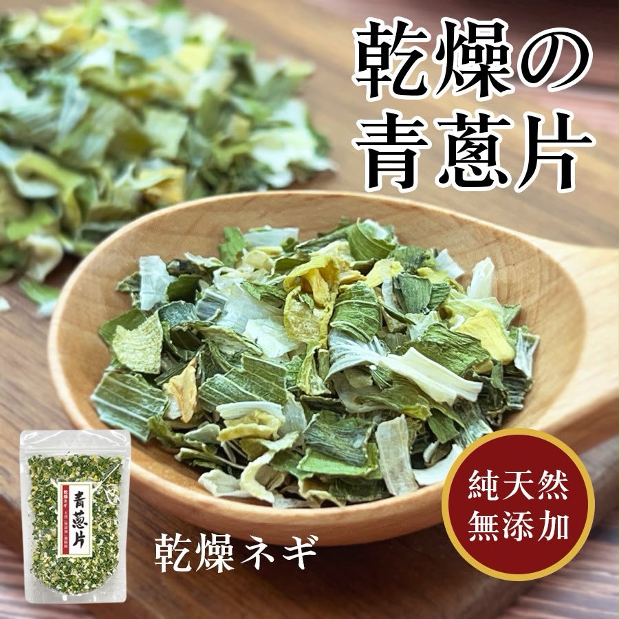 【預訂】台灣埔里乾燥青蔥片 80g
