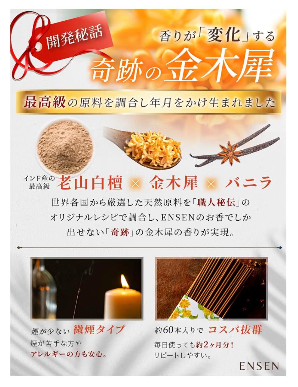 ENSEN 金木犀微煙線香 60入