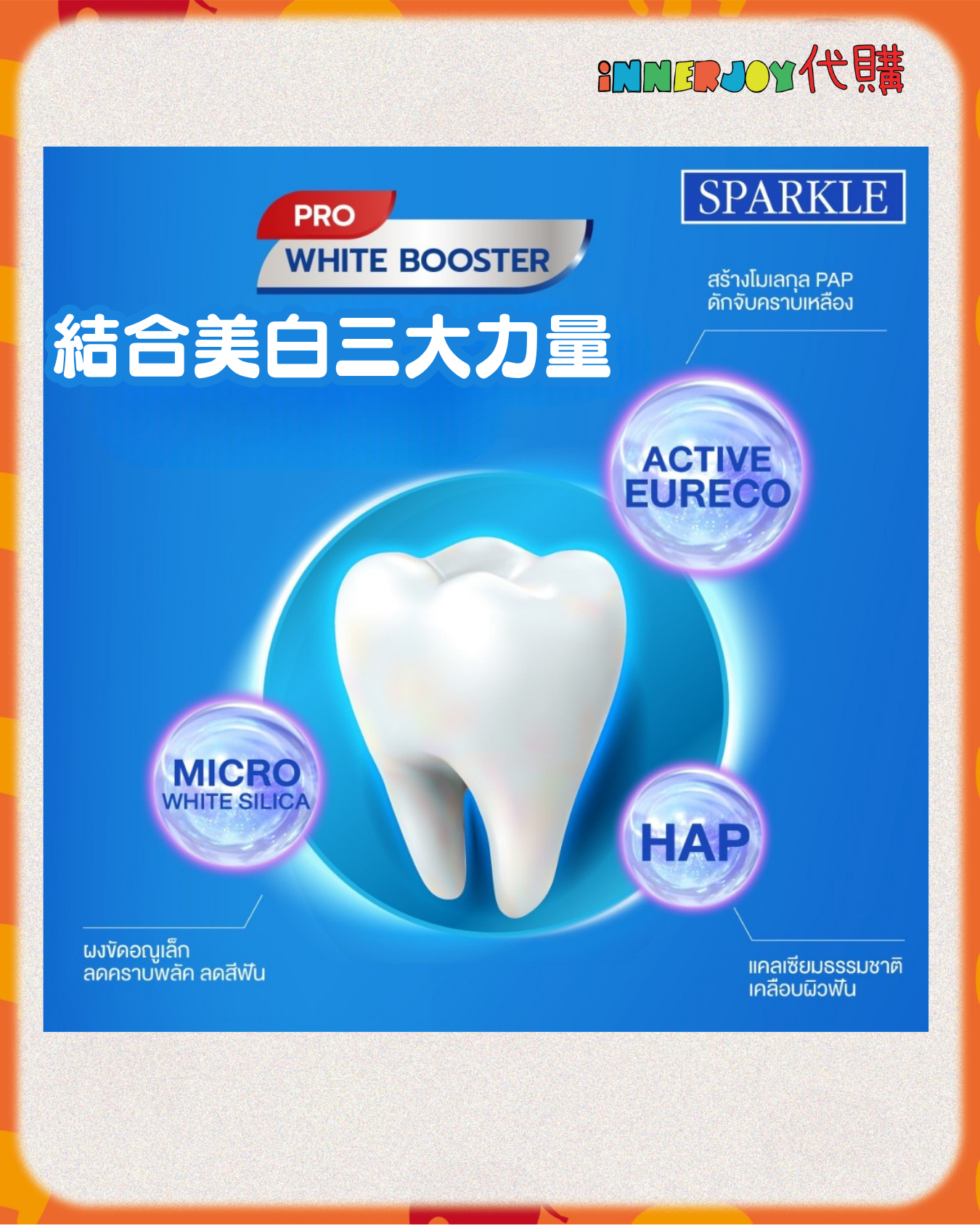 泰國現貨 | LingOrm - LingLing 口腔護理代言 Sparkle 瞬白牙膏 INSTANT WHITE ✨⚠️限香港地區下單⚠️ 美白牙齒功能