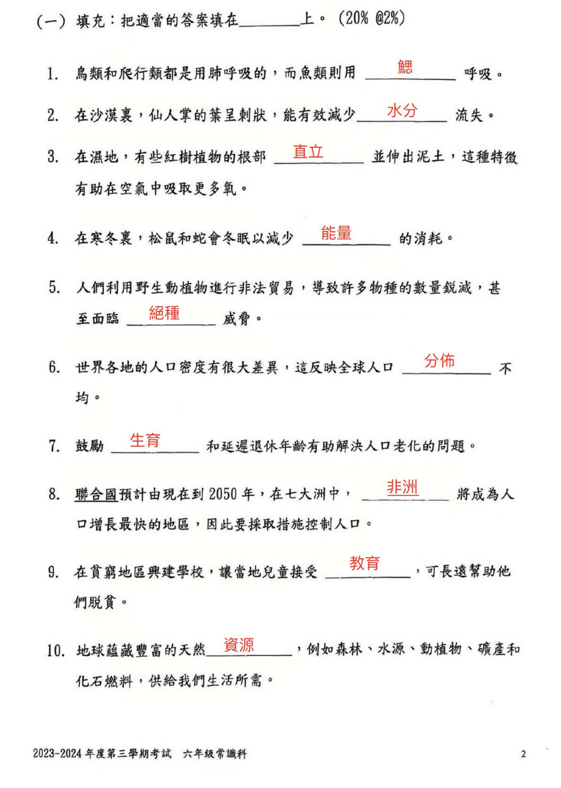 小六中英數常全科試卷100套 (1958頁)