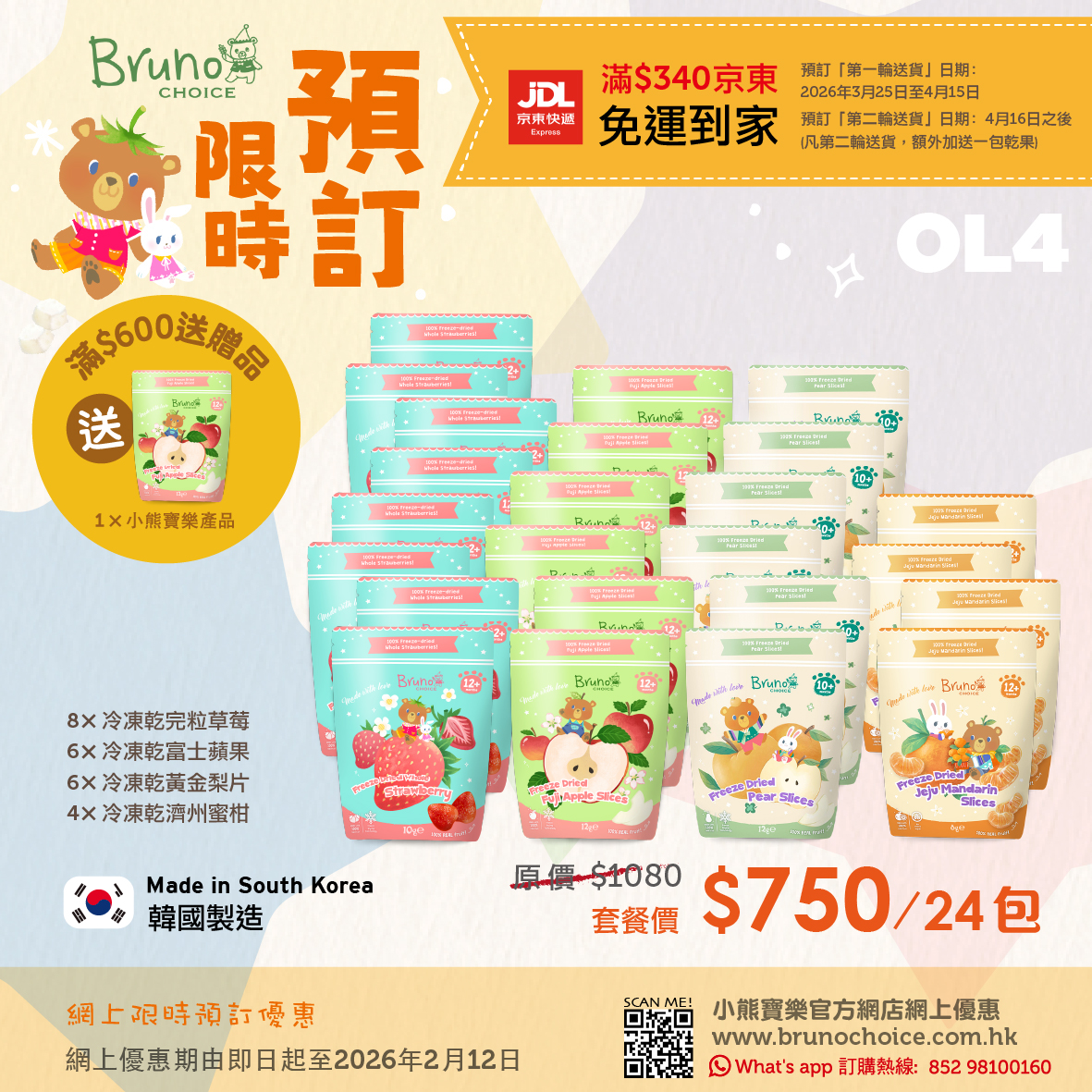 OL4-限時預訂優惠 $750/24包