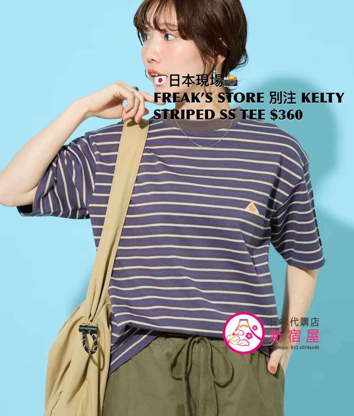 FREAK’S STORE 別注 KELTY STRIPED SS T-SHIRT