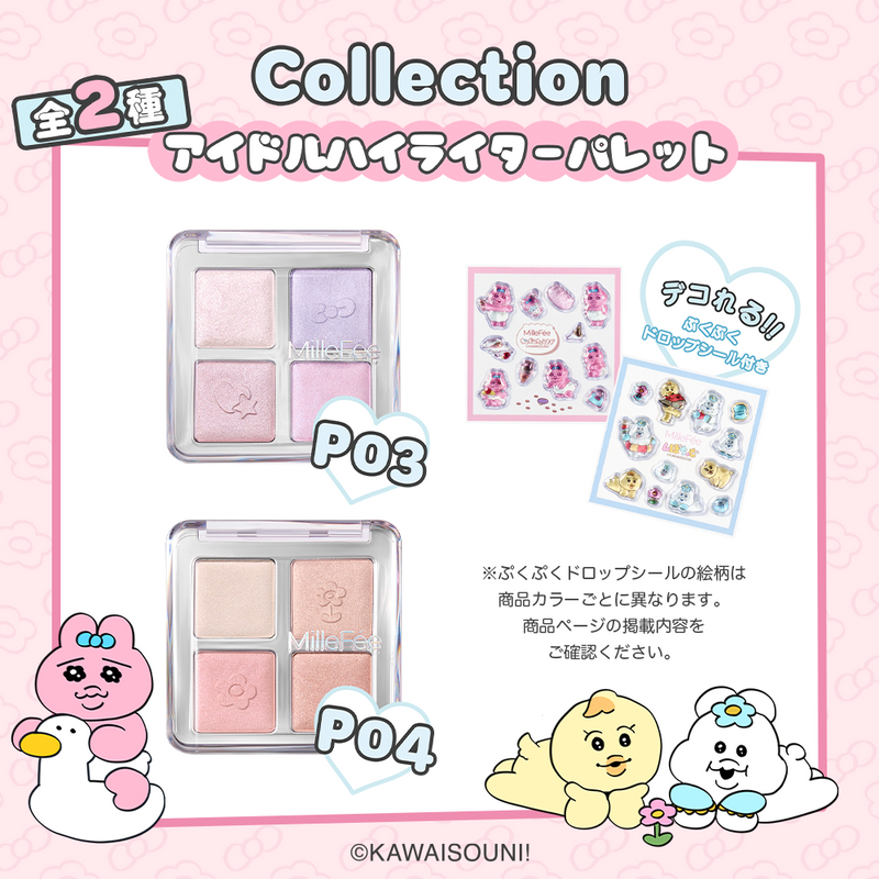 日本預訂📍日本限定MilleFée x 底褲兔Highlighter palette 2026年9月中旬出貨