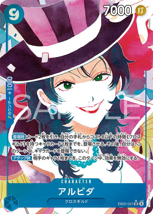 EB05-021 アルビダ  (P1)