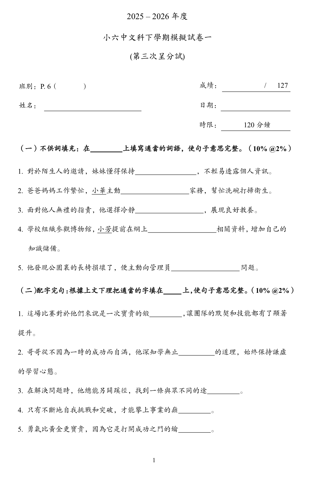 小六中英數三科模擬試卷75套 (1650頁)