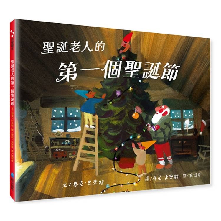 維京 聖誕老人的第一個聖誕節