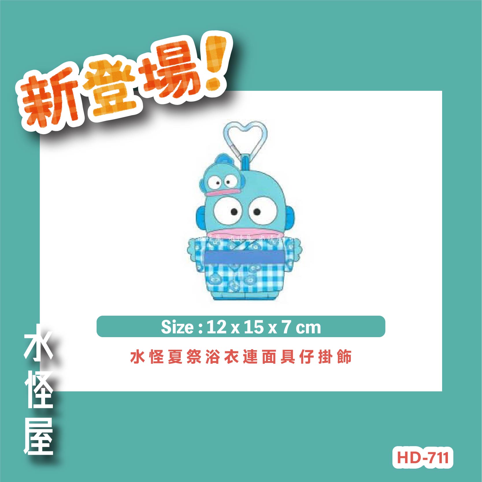 (預購 Pre-Order) 水怪夏祭浴衣連面具仔掛飾 日版