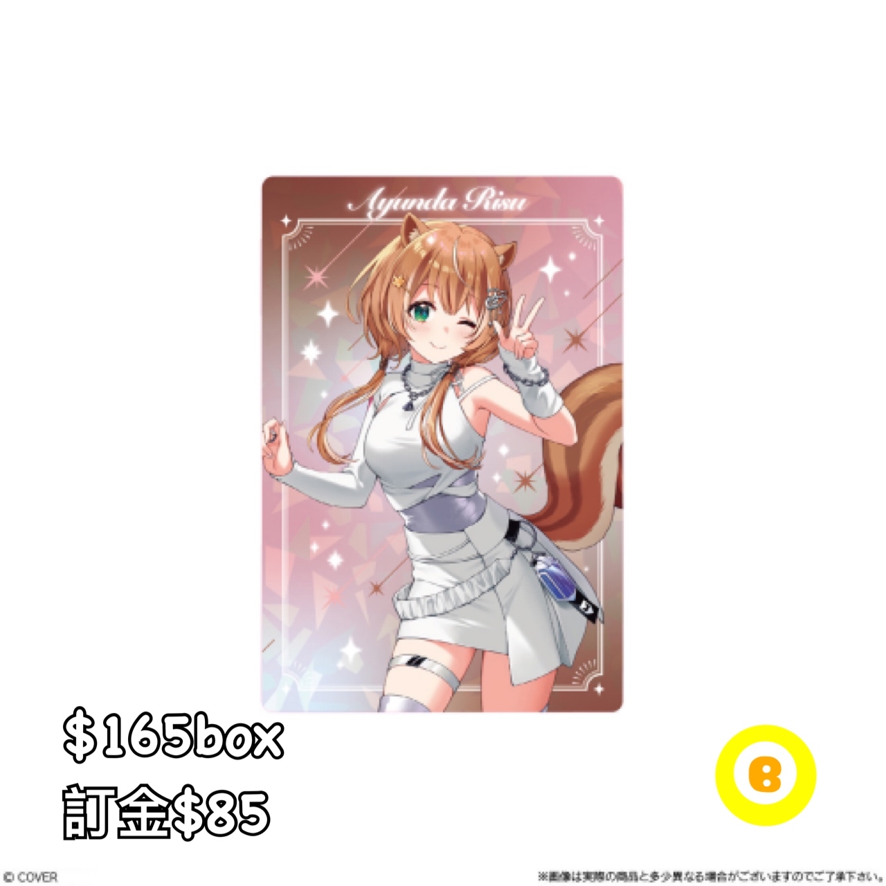 Preorder預訂8/2026年hololive餅卡食玩原盒